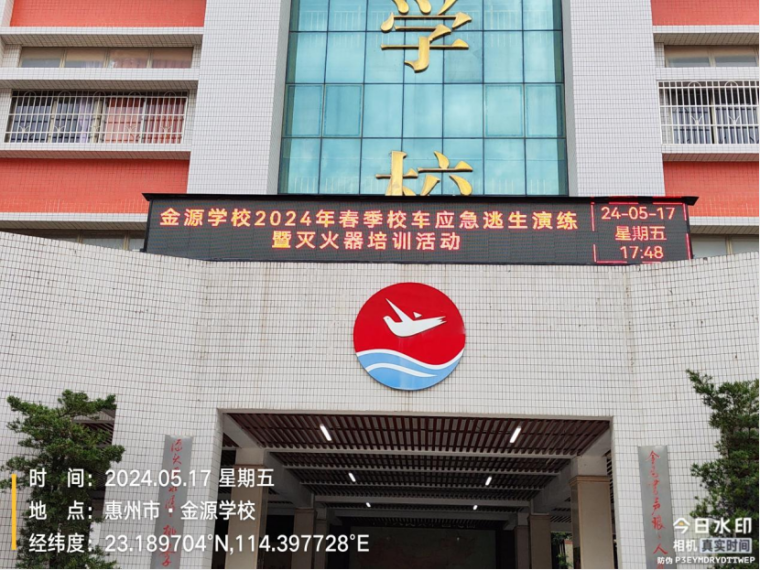 校車應(yīng)急演練 筑牢安全防線--惠州市惠城區(qū)金源學校2024年春季校車應(yīng)急逃生演練暨滅火器使用培訓活動