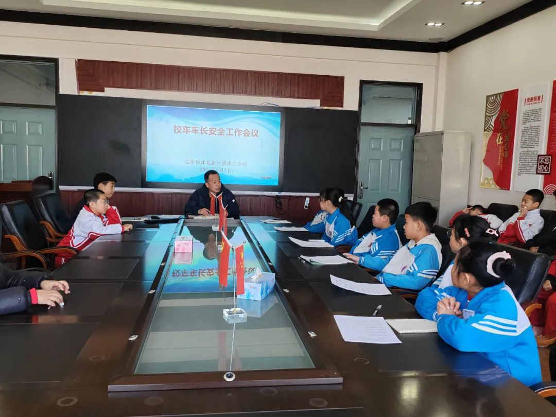 【綠色教育·安全】沈北新區清水臺學校2025年校車安全管理工作紀實