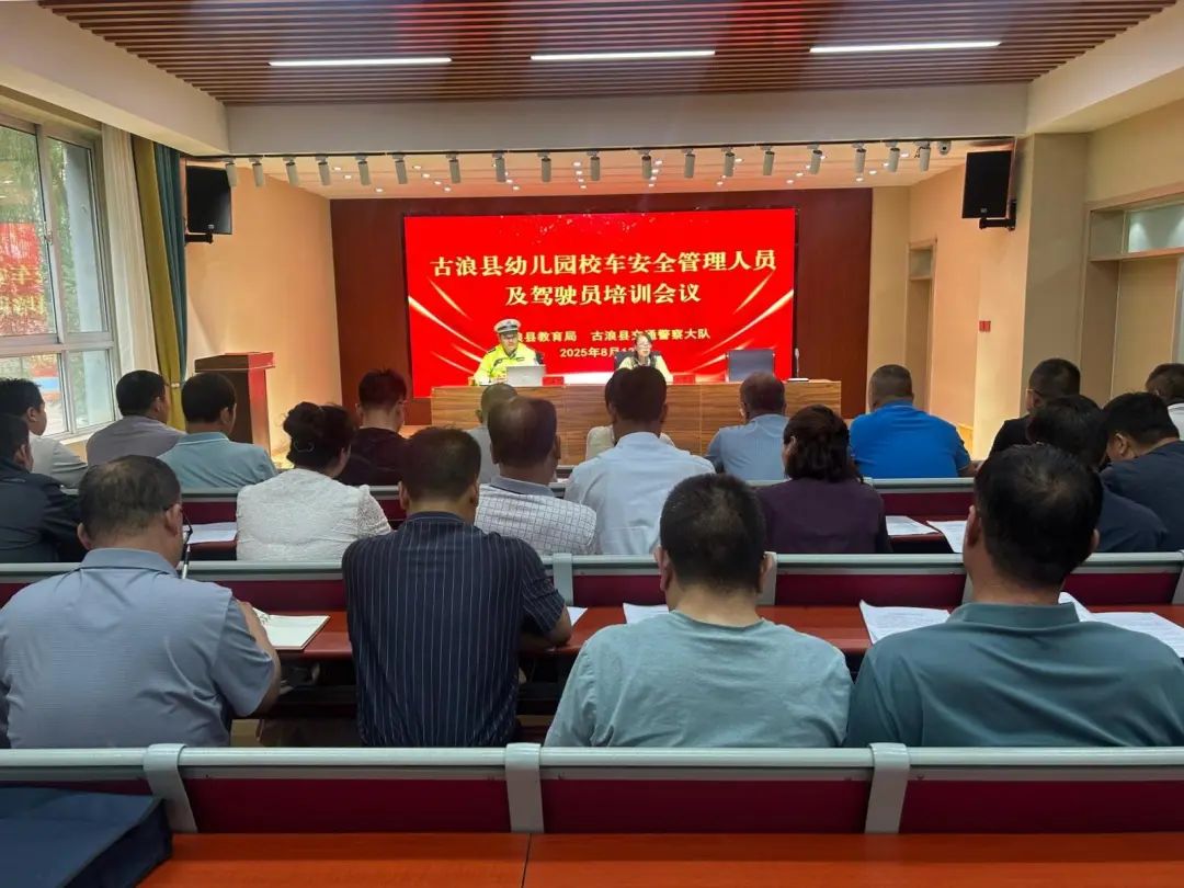 古浪:強化校車駕駛員安全培訓 筑牢平安上學路 圖片