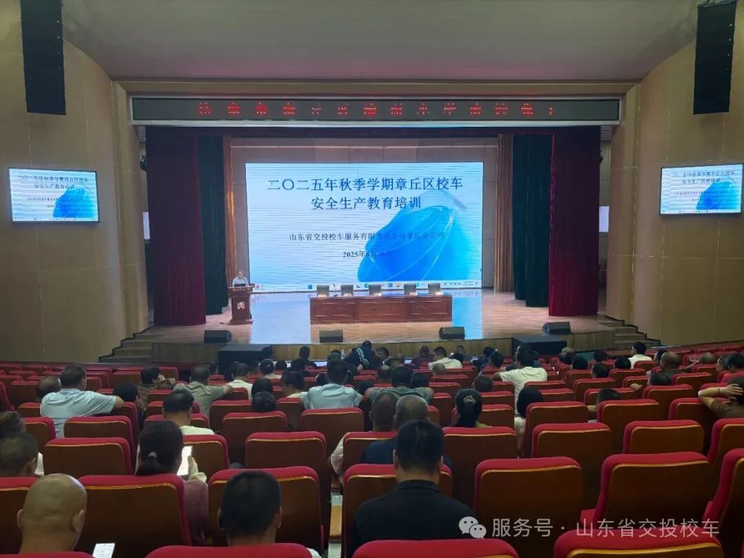 開學季 | 校車安全大檢查，護航新學期