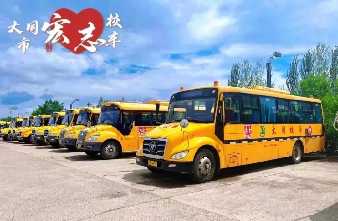 【大同宏志校車】乘車線路更新，請(qǐng)收藏！