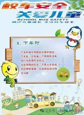 @師生家長：這些乘坐校車安全注意事項要牢記！