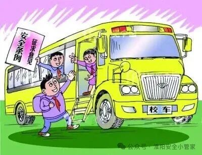 @師生家長：這些乘坐校車安全注意事項要牢記！