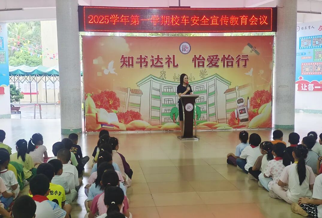 【安全教育】織密校車安全網(wǎng)，筑牢出行防護(hù)線——東怡小學(xué)開展校車安全教育系列活動