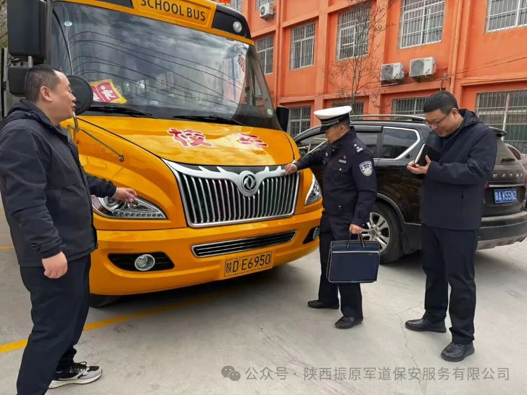 校安護(hù)航，嚴(yán)查筑防！三原縣多部門聯(lián)合檢查陜西振原軍道校車安全