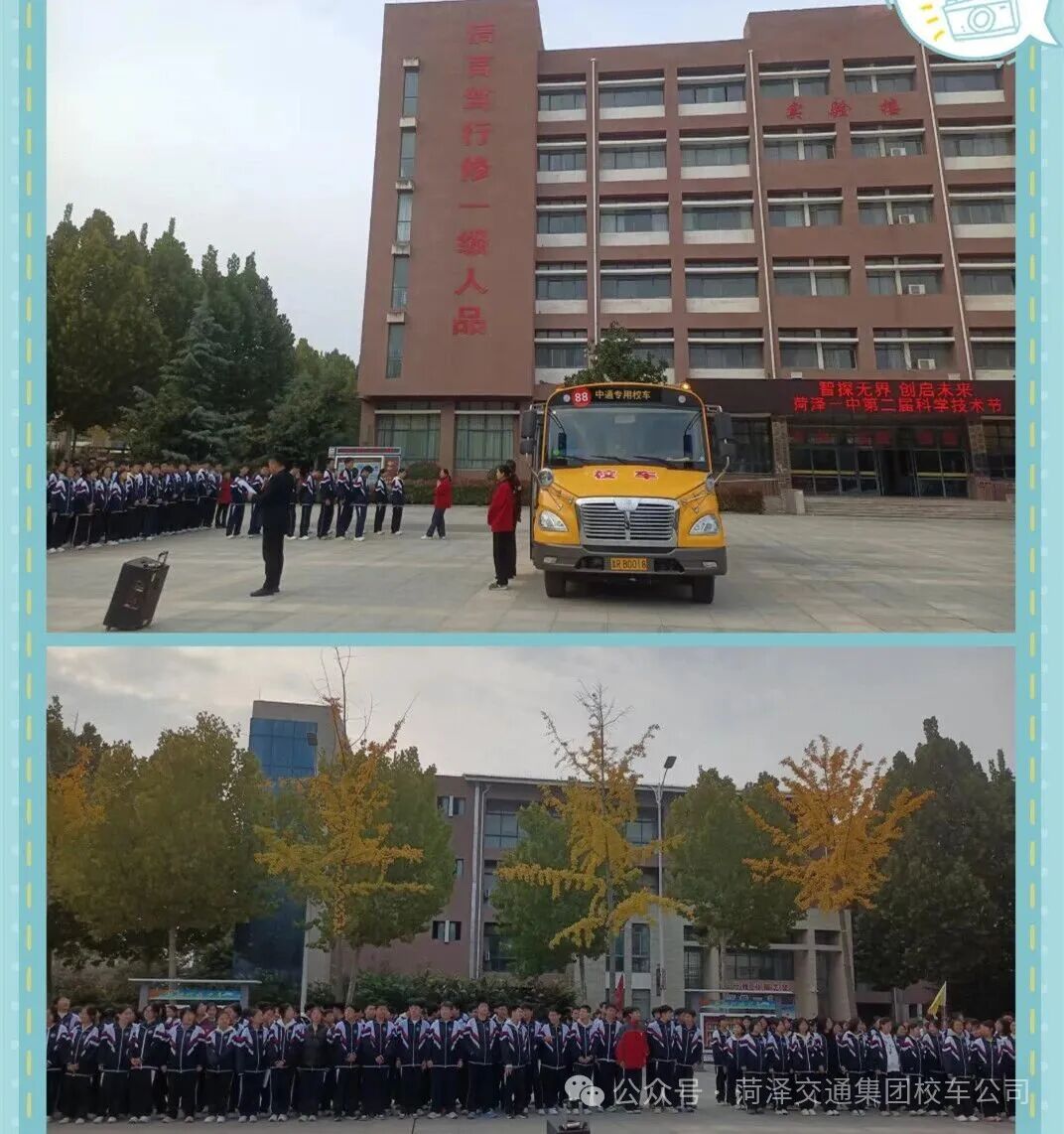 “以練促防·安全護(hù)航”——菏澤交通集團(tuán)校車公司校車開(kāi)展應(yīng)急逃生演練活動(dòng) “以練促防·安全護(hù)航”——菏澤交通集團(tuán)校車公司校車開(kāi)展應(yīng)急逃生演練活動(dòng)