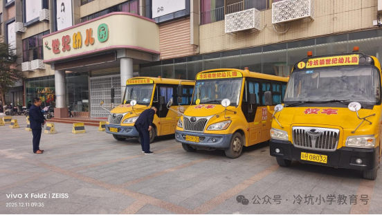 筑牢校車道路安全防線，守護(hù)幼兒平安出行——冷坑鎮(zhèn)中心小學(xué)開展幼兒園安全督導(dǎo)活動(dòng)