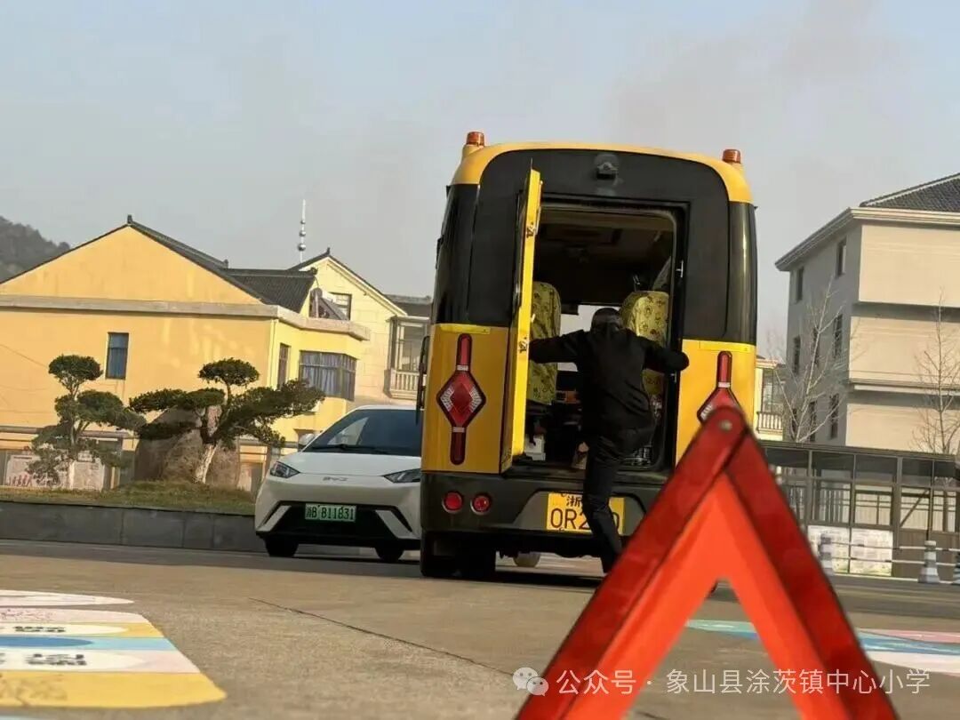聚焦校車安全，筑牢生命防線——涂茨小學校車安全應急演練紀實