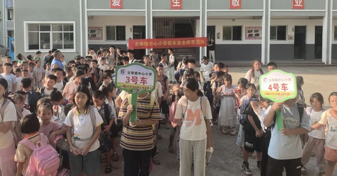 以練筑安全，守護上學路——古埠鎮(zhèn)中心小學開展校車安全應急演練