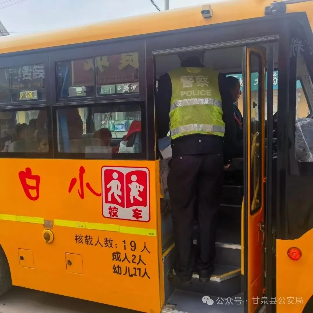 護校安園丨開展校車安全檢查 守護學生出行安全 圖片