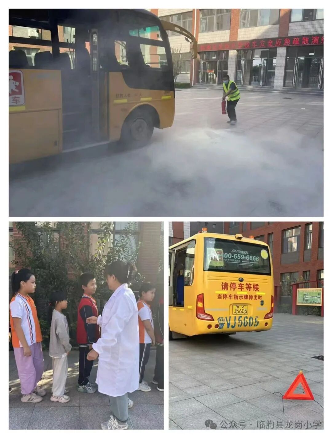 【四穩四強】【粟小教育集團·龍崗小學】校車安全應急演練 【四穩四強】【粟小教育集團·龍崗小學】校車安全應急演練