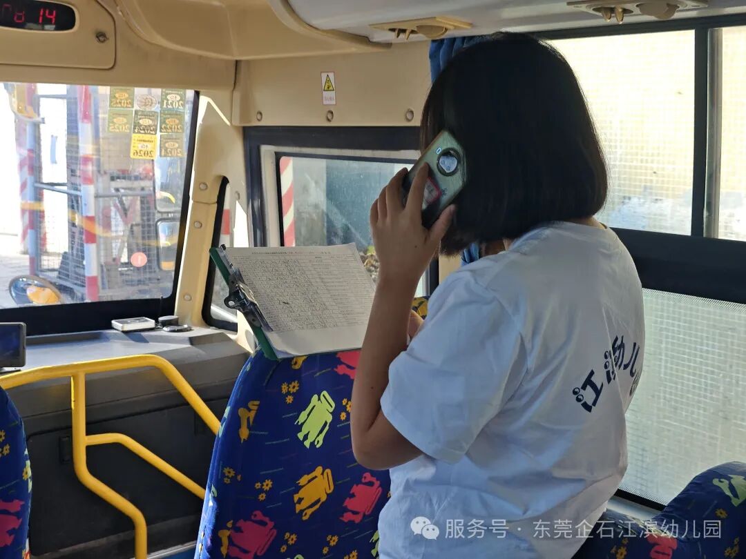 【工作報道】安全“童”行，快樂出發——江濱幼兒園2025年秋季校車之旅