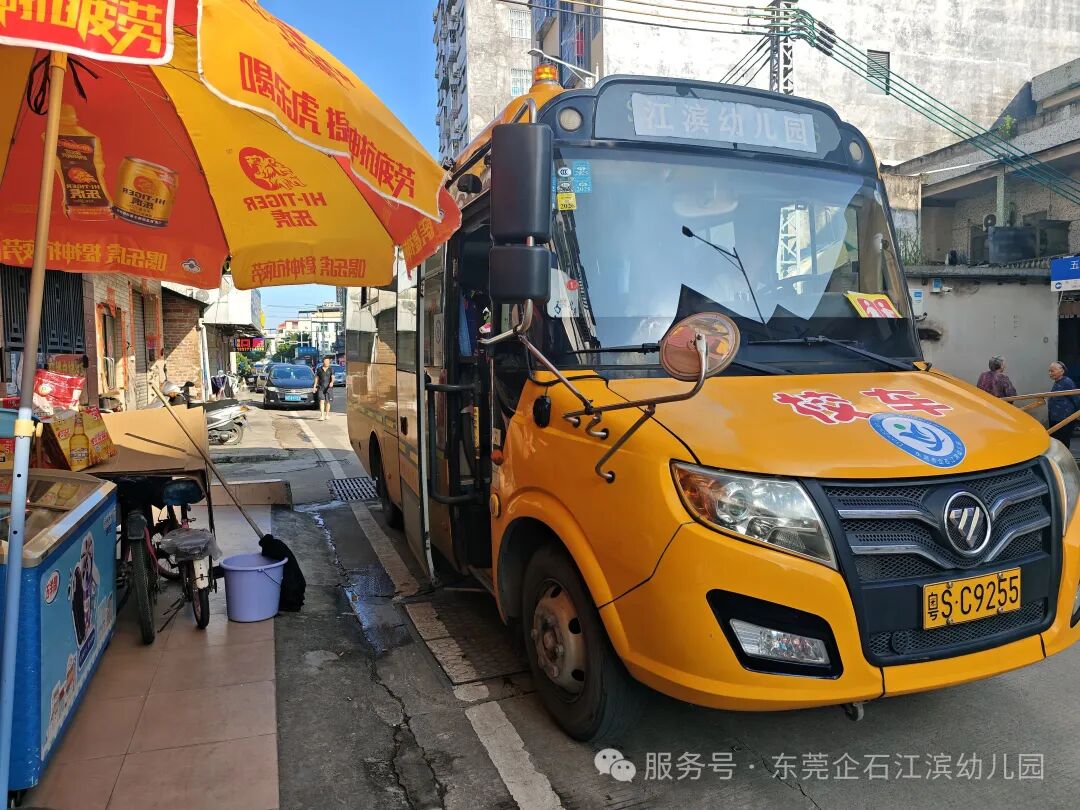 【工作報道】安全“童”行，快樂出發——江濱幼兒園2025年秋季校車之旅