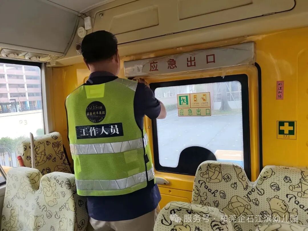 【工作報道】安全“童”行，快樂出發——江濱幼兒園2025年秋季校車之旅