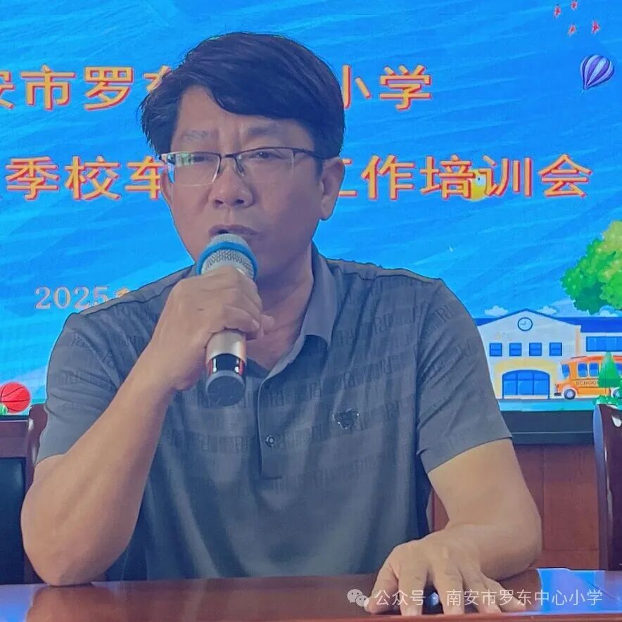 守護(hù)校車安全 共筑出行防線——羅東中心小學(xué)召開2025年秋季校車安全工作培訓(xùn)會(huì) 守護(hù)校車安全 共筑出行防線——羅東中心小學(xué)召開2025年秋季校車安全工作培訓(xùn)會(huì)