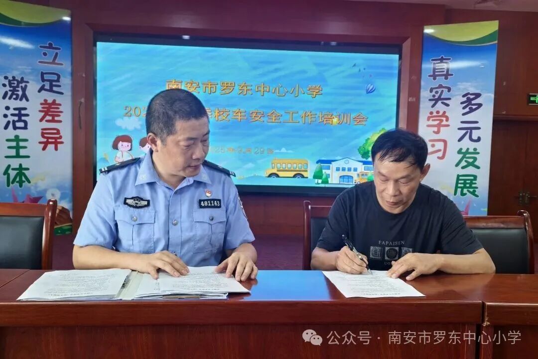 守護(hù)校車安全 共筑出行防線——羅東中心小學(xué)召開2025年秋季校車安全工作培訓(xùn)會(huì) 守護(hù)校車安全 共筑出行防線——羅東中心小學(xué)召開2025年秋季校車安全工作培訓(xùn)會(huì)