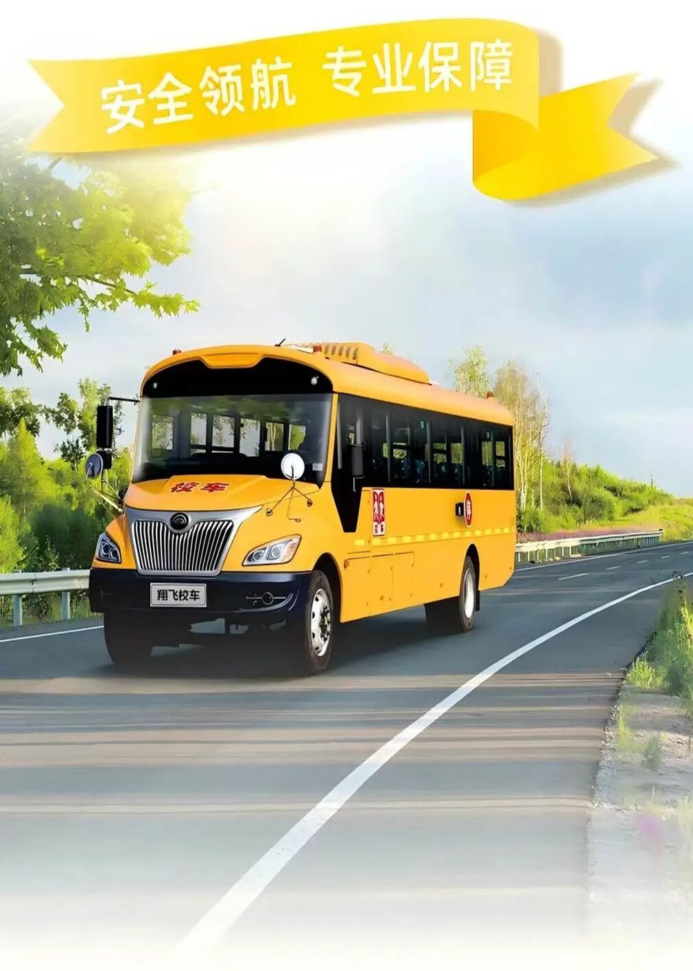 為奔跑護航，為安全加油！翔飛校車全程守護臨馬！